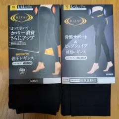 ライザップ 着圧レギンス ハイウエスト L-LL　2点セット