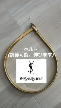 正規品Yves Saint Laurent ゴールド調節可能ベルト　ネックレス可のサムネイル