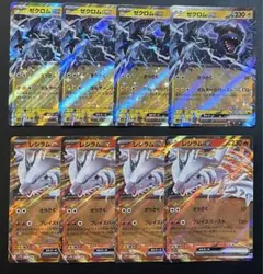 ポケモンカード　レシラムex rr ゼクロムex rr 8枚セット