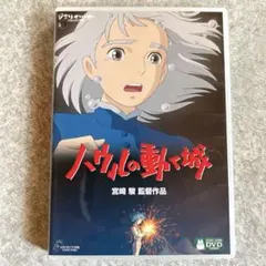 ハウルの動く城　2枚組