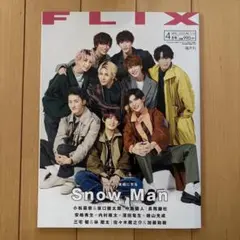FLIX 2022年4月号 Snow Man