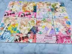 ☆大福ちゃんと王子さま　8巻セット☆