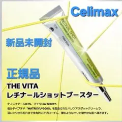 GW破格ゲリラ‼️セリマックス【新品未開封】レチナールブースター/封印