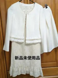 新品未使用品　 セットアップ　スーツ　ワンピース　ジャケット　スカート