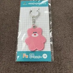 mojojojoくじ F賞 刺繍キーホルダー