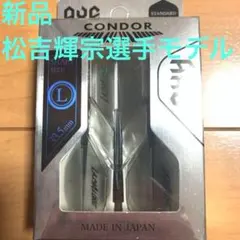 TRiNiDAD LAZY 松吉明宗 ダーツセット 2025年最新】松吉 ダーツの人気アイテム - メルカリ