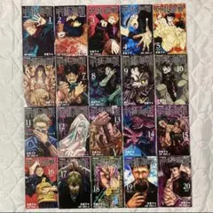 呪術廻戦 漫画 1~20巻 まとめ売り
