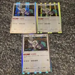 ポケカ　ヤレユータン3枚