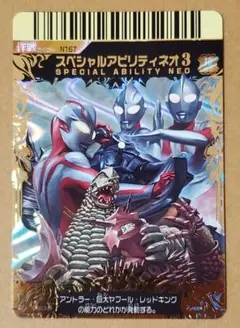 大怪獣バトル　カード　N167　スペシャルアビリティーネオ3
