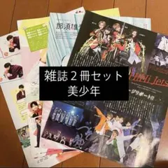美少年 TVガイド ザテレビジョン 切り抜き 2022年6月号