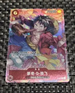 【プロモ】中国新春限定 モンキー・D・ルフィ