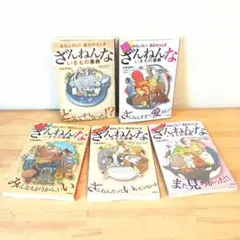 【良品】ざんねんないきもの事典 5冊セット 今泉忠明 下間文恵 高橋書店