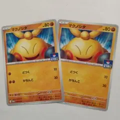 マクノシタ　ポケモンカード　ジムプロモ