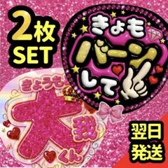 京本大我 ファンサうちわ文字 カンペ 目立つ応援団扇 ぷっくり きょも