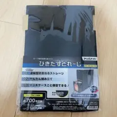 ひきだすとれーじ　新品未開封9個セット