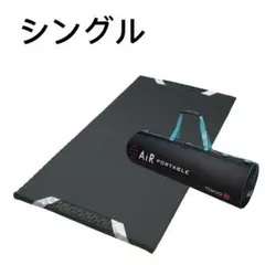 【週末値下】【ほぼ未使用】西川 AIR ポータブルマットレス メルセデスベンツ ほぼ未使用】西川 AIR ポータブルマットレス メルセデスベンツ