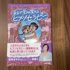 私が生まれ変わるヒプノセラピー : みかんありさのインナージャーニー
