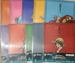 ワンピース一番くじ J賞クリアファイル＆ステッカー10種コンプセット