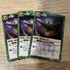 バトルスピリッツ　飛雷震之計