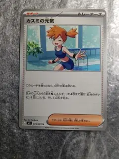 カスミの元気 U M 拡張パック アビスアイ 075/081