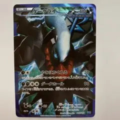 ダークライ ポケモンカード プラズマ団 ポケモンカード プラズマ団ダークライ - メルカリ