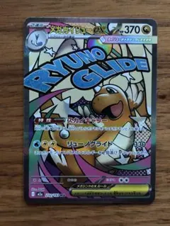 【美品/匿名配送】メガカイリューex MA(MEGAドリームex)