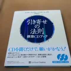 引き寄せの法則瞑想CDブック