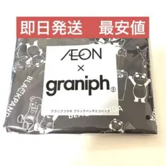 【限定品】イオン　グラニフコラボ　ブラックパンダエコバッグ