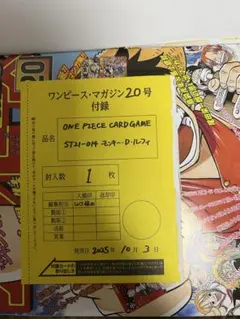 ワンピースマガジン　ルフィ　未開封　限定