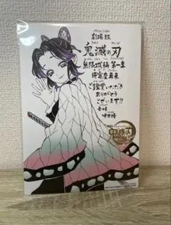 吾峠呼世晴 描き下ろし 鑑賞御礼メッセージボード 劇場版「鬼滅の刃