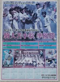 駒大苫小牧高校 記念品 サイン5枚セット 駒大苫小牧高校 記念品 サイン5枚セット - メルカリ