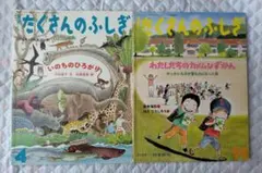 たくさんのふしぎ 44冊セット 2545461_l.jpg