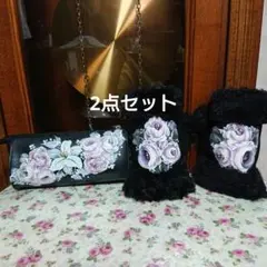 おまとめ2点セット