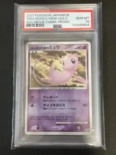 はじまりの樹のミュウ