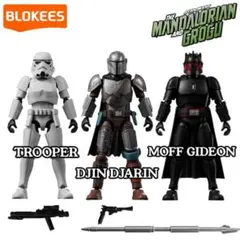 BLOKEES ブロッキーズ スターウォーズ マンダロリアン 3点セット