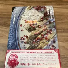 MEYHANE TABLE More! 人がつながる中東料理