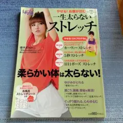 年末年始対策♥ 一生太らないストレッチ : やせる!お腹が凹む