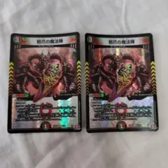 邪爪の魔法陣　2枚