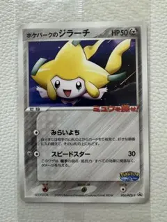 2026年最新】ポケパーク ジラーチの人気アイテム - メルカリ