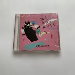 2026年最新】川谷絵音の人気アイテム - メルカリ