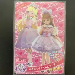 アイプリ ゆめみるリカちゃんコラボ ひまり