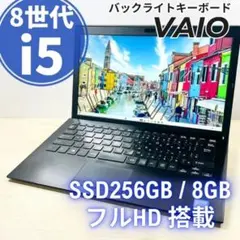 8世代i5✨メモリ8GB✨SSD256GB✨VAIOノートパソコン A4サイズのサムネイル