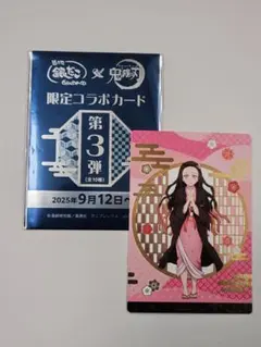 鬼滅の刃 銀だこ第３弾 限定コラボカード 竈門禰豆子