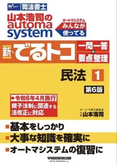 山本浩司のオートマシステム 民法 I, II ,III不動産登記法 I, II 司法書士 山本浩司のautoma system 試験に出るひながた集 不動産
