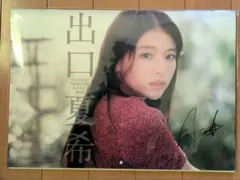 出口夏希 直筆サイン入りチェキ 出口夏希 直筆サイン入りチェキ Amazon.co.jp: 出口夏希 直筆