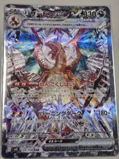 リザードンex SAR スカーレット&バイオレット 拡張パック 黒炎の支配者 …