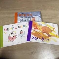 学研のおとぎばなし　3冊セット　絵本　おとぎばなし