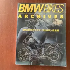 BMW BIKES ARCHIVES Vol.3 BMW空冷Rシリーズ 総集編 - メルカリ