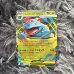 メガフシギバナEX ポケモンカード003/063