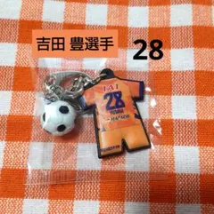 清水エスパルス ★ 吉田 豊選手 28 ★ ユニホームラバーキーホルダー 1st